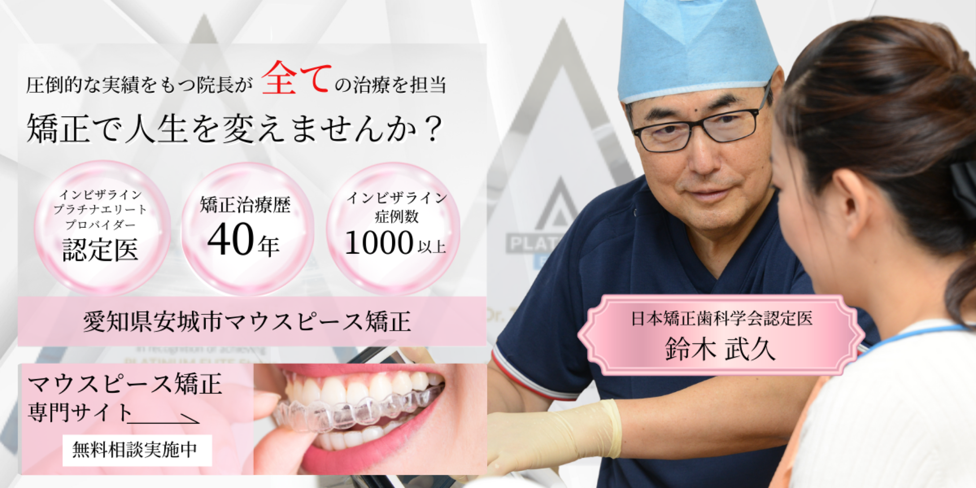 マウスピース矯正サイトへ